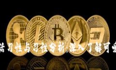 小狐狸的生活习性与习性分析：深入了解可爱动