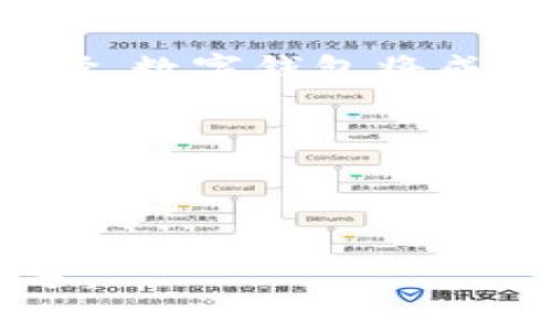baioti美国数字钱包的前景与挑战/baioti  
数字钱包, 美国, 数字货币, 金融科技, 支付系统/guanjianci  

随着科技的迅猛发展，数字钱包在全球范围内逐渐普及。美国作为金融科技的引领者之一，其数字钱包的兴起不仅改变了人们的支付方式，也对经济和社会产生了深远的影响。本文将详细探讨美国数字钱包的前景与挑战，以及它在各个领域的应用情况。

美国数字钱包的定义与功能  
数字钱包，通常是指存储用户支付信息的电子应用程序或服务。用户可以通过数字钱包进行商品和服务的在线支付，转账，账单支付等。它们可以存储用户的信用卡信息、借记卡信息、甚至是加密货币信息。数字钱包有助于简化支付流程，让用户无需携带物理卡片或现金，更方便地进行各种交易。

美国数字钱包的市场现状  
根据研究机构的数据，美国数字钱包市场正以一定的速度增长。在疫情期间，接触交易的减少让更多的人选择使用数字钱包。此外，主要的金融机构、科技公司和新兴的初创企业都纷纷推出自己的数字钱包服务，竞争日益加剧。

例如，苹果公司推出的Apple Pay、谷歌的Google Pay以及PayPal都在迅速扩大市场份额。根据市场调研，预计到2025年，美国的数字钱包用户将会达到数亿人。这显示出消费者对这种支付方式的青睐，也折射出美国数字经济的强劲发展趋势。

美国数字钱包的优势  
美国的数字钱包具有多种优势，使其在现代社会获得迅速普及。首先，便利性是用户最看重的因素之一。通过一个应用程序，用户可以完成多种支付，减少了携带现金和信用卡的需求。其次，安全性也日益成为用户的关注点。大多数数字钱包采用了加密技术和双重验证等方式，以确保用户的金融信息安全。最后，数字钱包通常会伴随各种促销活动和返现优惠，使其在价格上具备竞争力。

美国数字钱包面临的挑战  
尽管美国数字钱包市场前景广阔，但也面临着一些挑战。例如，用户对隐私和数据安全的担忧依然存在。许多用户对自己数据信息的泄露表示担忧，尤其是在网络安全漏洞频发的情况下。此外，数字钱包的使用依然受限于互联网基础设施的覆盖，偏远地区的用户可能无法享受到其便利。此外，传统金融机构和监管机构也在对数字钱包进行审查，这可能会影响其未来发展。

可能的相关问题  

问题一：数字钱包如何提高支付安全性？  
支付安全性是用户在使用数字钱包时最为关心的问题之一。数字钱包使用了许多先进的安全技术来确保交易的安全性。首先，绝大多数数字钱包采用了加密技术。这种技术可以将用户的支付信息以密文的形式储存，防止黑客窃取。

其次，许多数字钱包支持双重验证。用户在进行重要交易前，系统通常会要求验证身份，比如发送短信验证码到用户的手机。即使黑客获取了用户的密码，没有第二步验证也无法完成交易。

此外，一些数字钱包还会进行实时监控。系统会检测到不寻常的活动后，立即向用户发出警报，以防止潜在诈骗行为。综上所述，数字钱包通过多重安全保护措施来提高支付安全性，给用户带来了更高的安全感。

问题二：数字钱包如何影响传统支付方式？  
数字钱包的普及，无疑对传统支付方式产生了巨大的影响。首先，传统支付方式的使用频率明显下降。越来越多的消费者选择使用数字钱包进行购物，尤其是在年轻一代中，他们几乎完全依赖数字钱包进行日常交易。

其次，数字钱包逼迫传统支付机构进行改革。为了保持市场竞争力，很多银行和金融机构开始开发自己的数字钱包或联手科技公司推出数字支付服务。这一转变不仅改变了消费者的支付习惯，也影响了整个金融行业的运作模式。

最后，随着数字钱包的推广，商家也不得不调整自己的支付策略，鼓励消费者使用数字支付。这导致传统现金和卡片支付的使用逐渐减少，商家也相应地减少了对现金交易的依赖。

问题三：数字钱包在美国的法律法规如何？  
随着数字钱包的普及，美国的法律法规也在不断完善。首先，金融监管机构对数字钱包进行监测，以确保消费者权益和金融市场的稳定。美国的金融犯罪执法网络（FinCEN）等机构要求数字钱包服务提供商遵循反洗钱法规和客户身份识别程序。

此外，个别州也开始出台针对数字钱包的法规，以便对交易进行监管并保护消费者。在法律法规尚不完善的情况下，许多数字钱包服务提供商也在自主加强合规性，以应对潜在的法律风险。

总的来说，美国的法律法规环境对于数字钱包的发展具有双重影响。一方面，它们保障了消费者的安全与权益；另一方面，也可能因监管措施的加强而限制数字钱包的发展空间。

问题四：数字钱包的未来趋势是什么？  
数字钱包作为新兴的支付工具，其未来发展趋势值得关注。首先，数字货币的崛起将推动数字钱包市场的进一步扩展。随着中央银行数字货币（CBDC）的研究和部署，用户将有更多的选择，数字钱包将成为管理这些数字资产的主要工具。

其次，人工智能和大数据的应用将增强数字钱包的个性化服务。通过分析用户的消费习惯，数字钱包能够提供更加精准的支付和理财建议。此外，这也可能在未来带来更高的交易安全性。 

最后，国际化是另一个趋势。随着全球经济的互联互通，数字钱包将不断拓宽其服务范围，支持跨境支付，为用户提供更多便利。

总体来说，美国的数字钱包市场充满了机遇与挑战。未来的发展将依赖于技术创新、市场需求变化以及法律法规的完善。无论如何，数字钱包势必将是未来金融世界中不可或缺的一部分。