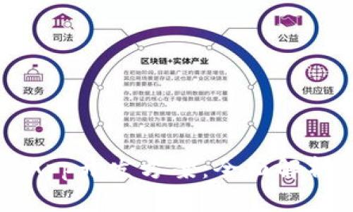 区块链系统App开发方案：全面解析与实施指南