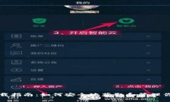 数字货币下载指南：如何安全地获取和管理你的