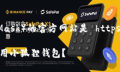 小狐狸钱包（MetaMask）的官方网站是 https://metam