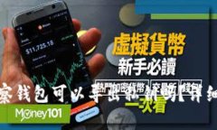 : 观察钱包可以导出私钥吗？详细解析