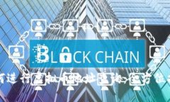 如何进行虚拟币地址查询：全方位指南