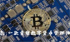 : 小狐狸钱包：一款重塑数字货币管理体验的新软