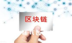 2023年区块链钱包排行与选择指南