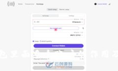 小狐狸钱包里面多个账户的作用及使用详解