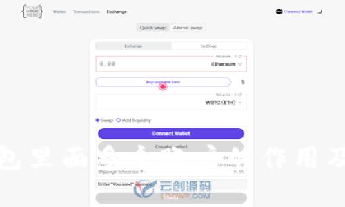 小狐狸钱包里面多个账户的作用及使用详解