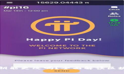 区块链钱包密钥能更改吗？全面解读区块链钱包安全性