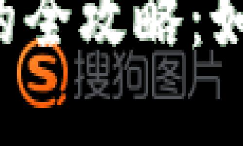  在线钱包购买虚拟币的全攻略：如何安全高效地进行交易