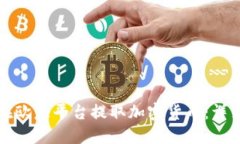 如何在欧意平台提取加密货币：详细指南
