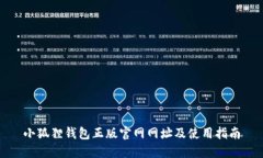 小狐狸钱包正版官网网址及使用指南