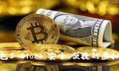 : 数字货币钱包S Block：安全、便捷的虚拟资产管