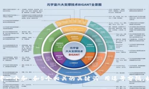 思考一个和 和5个相关的关键词 用逗号分隔，放进