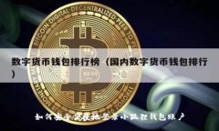 如何安全便捷地登录小狐狸钱包账户