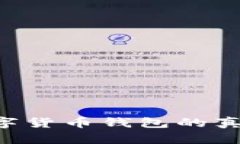 如何辨别数字货币钱包的真伪：全面指南