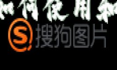 MyCoin软件：如何使用和数字货币投资