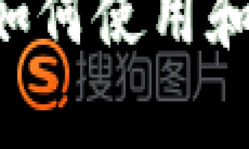 MyCoin软件：如何使用和数字货币投资