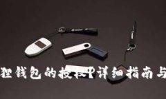 如何解除小狐狸钱包的授权？详细指南与常见问