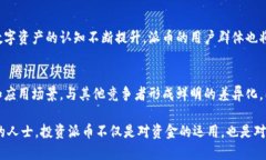 思考和关键词派币的价值及未来前景解析派币,