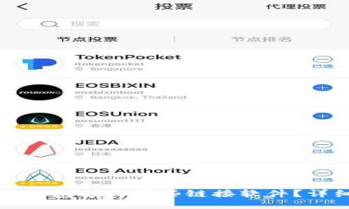 小狐狸钱包支持哪些链接软件？详细指南