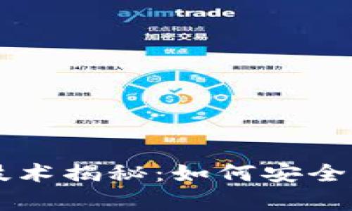区块链钱包存储技术揭秘：如何安全管理你的数字资产