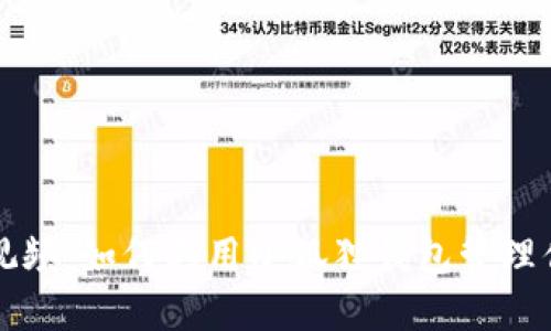 小狐狸钱包视频：如何利用小狐狸钱包管理你的数字资产