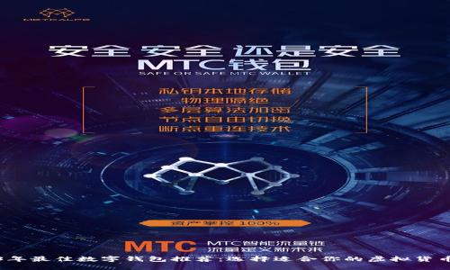 2023年最佳数字钱包推荐：选择适合你的虚拟货币钱包