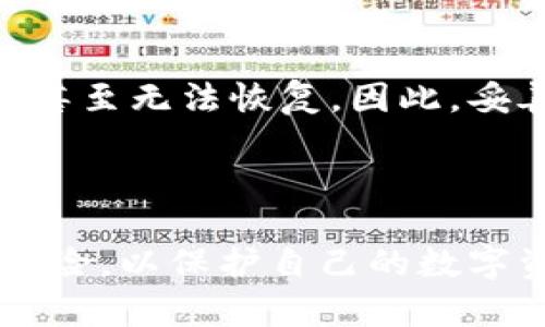 tiaoti有区块链钱包就是真的吗？揭秘区块链钱包的原理与安全性/tiaoti  
区块链钱包, 加密货币, 钱包安全, 区块链技术, 数字资产/guanjianci

区块链钱包的基本概念
区块链钱包是指存储和管理加密货币的工具，它允许用户发送、接收和管理数字资产。由于区块链技术的去中心化和匿名性，钱包的种类也多种多样，包括热钱包、冷钱包、硬件钱包和软件钱包等。热钱包连接互联网，通常用于日常交易，而冷钱包则不连接互联网，适合用于长期保存数字资产。

区块链钱包的工作原理
区块链钱包的工作原理基于公钥和私钥的加密机制。每个钱包都有一对密钥，其中公钥可以与他人分享，用于接收加密货币；而私钥则必须保密，因为它是用户唯一访问其银行账户的凭证。用户通过私钥签署交易，网络则通过公钥验证这笔交易的合法性。因此，如果有人获取了您的私钥，就可以完全控制您的数字资产。

区块链钱包的安全性分析
钱包的安全性部分来自于区块链技术本身的特性，但这并不意味着所有区块链钱包都是安全的。由于其去中心化特质，任何涉及数字资产的操作都可能遭遇风险，比如黑客攻击、钓鱼网站和人机交互失误等。此外，用户的安全意识以及对私钥管理的谨慎程度直接影响钱包的安全性。

区块链钱包的分类
区块链钱包主要分为三种类型：热钱包、冷钱包和硬件钱包。热钱包是在线钱包，使用方便，但安全性较低；冷钱包是离线钱包，安全性高，但不太方便使用；而硬件钱包是结合了以上两者优点的物理设备，提供了一种安全、便于管理的解决方案。

区块链钱包的使用示例
以比特币为例，当用户创建一个比特币钱包时，系统会自动生成一对密钥。用户可以通过这个公钥接收比特币，而在发送比特币时，则需要使用私钥签名交易。当用户想要将比特币发送给他人时，他们只需输入接收者的公钥，输入想要发送的比特币数量，并用自己的私钥确认。整个过程迅速且安全，且可在区块链上永久保存，任何人都无法篡改已确认的交易。

hr

常见问题1：区块链钱包安全吗？
区块链钱包的安全性取决于多种因素，包括钱包类型、用户的安全习惯和技术实现。热钱包因其常常在线而被认为不那么安全，容易遭受黑客攻击；而冷钱包由于不连接互联网，提供了更高的安全性。用户的安全意识也极为重要，包括定期更新密码、启用双因素认证等。对于硬件钱包，虽然提供了一定的安全保障，但也需注意设备的固件更新和环境安全。

常见问题2：如何选择适合的区块链钱包？
选择区块链钱包时，用户需要考虑多个因素，如安全性、使用便捷性、支持的加密货币种类、操作费用等。例如，如果用户频繁交易，可以选择热钱包；如果用户长期持有资产，可以选择冷钱包；对于高额资产建议使用硬件钱包。此外，也需参考钱包的用户评价和社区反馈，选择声誉良好的钱包。

常见问题3：区块链钱包支持哪些加密货币？
不同的区块链钱包支持的加密货币类型各不相同。一些钱包只支持比特币，而另一些则可以支持多种数字货币。多币种钱包能够让用户在一个平台上管理多个资产，便于操作。但在选择多币种钱包时要特别注意是否支持您想要使用的特定币种。

常见问题4：丢失私钥会有什么后果？
丢失私钥对用户来说是一个非常严重的问题，因为公钥和私钥组合构成了访问数字资产的唯一凭证。一旦用户丢失了私钥，便无法再访问自己存储在区块链上的资产，甚至无法恢复。因此，妥善保管和备份私钥是每个用户的职责，建议用户以纸质形式或其他安全的方式存储其私钥。

hr

总之，区块链钱包的存在是为了方便用户管理自己的数字资产，但它的安全性和真实性依赖于多方面因素。每个用户在选择和使用钱包时，都必须提高警惕，了解潜在风险，以保护自己的数字资产不受损失。