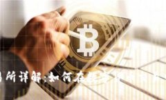 Hotbit交易所详解：如何在数字货币交易中获得成