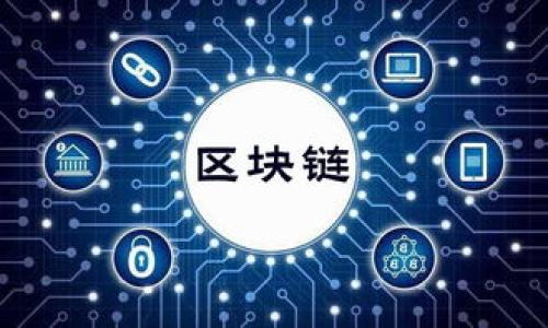   数字货币钱包是否会被锁？了解锁定原因和防范措施 / 

 guanjianci 数字货币钱包, 钱包锁定, 加密货币安全, 钱包安全措施, 数字资产 /guanjianci 

# 数字货币钱包会锁么？

数字货币钱包是管理和存储加密货币的工具，但很多用户在使用时会担心钱包是否会被锁定，特别是在发生错误或安全问题时。钱包锁定通常意味着用户无法访问其数字资产，这可能会引发严重的经济损失和心灵负担。因此，了解钱包会锁定的原因、如何保护资产以及在锁定发生时应采取的措施是至关重要的。

## 数字货币钱包锁定的原因

数字货币钱包可以基于多个原因被锁定，以下是一些常见的原因：

1. **输入错误**：在输入私钥或助记词时，输入错误会导致钱包被锁定。大多数钱包都有安全机制，以防止用户错误地访问他们的资产。

2. **安全措施**：许多钱包设置了安全策略，比如多次输入错误密码后会锁定，这样做是为了防止黑客攻击。

3. **网络问题**：有时，网络连接不稳定可能导致钱包无法正常访问，从而表现出“锁定”的样子。

4. **合规问题**：某些国家或地区对数字货币的监管政策可能导致钱包服务提供商暂时锁定用户账户。

5. **钱包服务商的操作**：如果钱包服务商发现异常活动，可能会出于保护用户资产的目的而锁定钱包。

了解这些原因后，用户可以更好地采取措施，避免不必要的锁定。

## 如何防范钱包锁定

为了避免数字货币钱包被锁定，用户应该采取一些基本的安全措施：

### 1. 确保输入的准确性

确保在输入私钥或助记词时，仔细检查任何可能的错误。可以通过将助记词或私钥写下来来降低输入错误的可能性。

### 2. 设置强密码

创建一个强而独特的密码，并定期更改。同时，启用两步验证（2FA），增加额外的安全层。

### 3. 选择可靠钱包

选择信誉良好的数字货币钱包，定期查看服务商的状态和客户反馈。避免使用不熟悉或不受监管的服务。

### 4. 定期备份

定期备份钱包数据，包括私钥和助记词，以防丢失或损坏。可以将备份存储在安全的地方，比如外部硬盘或USB设备中。

### 5. 密切关注账户活动

定期检查账户的活动状态。如果发现任何异常活动，及时与服务提供商联系。

## 锁定后的应对措施

如果数字货币钱包已被锁定，以下是可采取的措施：

### 1. 联系客服

大多数正当钱包服务都有客服支持，用户应立即与他们联系，说明情况并寻求解锁帮助。

### 2. 查阅帮助文档

许多钱包服务会提供详细的帮助文档，用户可以在文档中找到常见问题的解答和解决方法。

### 3. 保留相关证据

在与客服沟通时，保留所有相关的交易记录和通讯记录，以便提供足够的信息。

### 4. 提高安全意识

在锁定问题解决后，用户应重新评估自己的安全措施，确保未来不会再次发生类似情况。

## 常见问题解答

### 1. 钱包锁定后如何主动解锁？

如果您的钱包被锁定，解锁的第一步是确定锁定的原因。通常情况下，钱包锁定是由于输入了错误的密码或进行了多次失败的尝试。您可以尝试以下步骤：

1. **等待冷却期**：某些钱包在多次输入错误后，会自动设置冷却期。在此期间，您可以稍等，再尝试输入正确的密码。

2. **使用恢复功能**：许多钱包都提供了密码恢复的选项，您可以通过预先设置的恢复问题、助记词或其他恢复方式来找回访问权限。

3. **联系技术支持**：如果上述方法无法解决问题，请联系钱包提供商的技术支持。提供准确的信息，如账户信息、锁定原因以及您尝试的解锁步骤，可提高成功解锁的机会。

确保使用专业的技术支持服务，避免提供敏感信息给不明来源，从而保护您的数字资产。

### 2. 是否所有数字货币钱包都有锁定机制？

并非所有数字货币钱包都具备锁定机制，但大多数受监管和知名度较高的钱包会有一些基本的安全措施，比如锁定机制。这是因为锁定机制是保护用户资产安全的一种方式。以下是一些主要分类及其特点：

1. **软件钱包**：与移动或桌面应用程序相关，通常具有用户设置的密码进行登录。有些软件钱包会在多次错误尝试后锁定，防止不法分子入侵。

2. **硬件钱包**：这类钱包相对安全，通常不会被锁定，但用户仍需输入密码来访问资产。如果设备丢失或被盗，可能会通过自定义的锁定功能来保护资产。

3. **在线钱包**：由于连接到互联网，这类钱包易受攻击，往往会提供锁定机制以提高安全性。用户登录时需要输入密码，并可能需要额外的身份验证。

因此，用户在选择钱包时应考虑这些因素，以选择适合其需求的安全性级别。

### 3. 如何找回已经锁定的钱包？

找回已经锁定的钱包通常取决于钱包的种类及具体锁定的原因。对于大多数钱包，以下步骤可能会有所帮助：

1. **使用助记词/私钥**：许多钱包提供助记词或私钥的恢复选项。如果钱包允许恢复，使用这些信息可以重新获取访问权限。

2. **根据提示操作**：如果钱包提供了找回账户的方法，仔细阅读并依照提示操作。可能包括输入注册邮箱、回答安全问题、发送验证邮件等。

3. **技术支持**：如果上述措施没有解决您的问题，请联系钱包的技术支持。他们通常拥有解决锁定问题的资源和经验。

4. **提供证明**：在联系技术支持时，可能需要验证您的身份。保留与钱包相关的任何信息，能加速验证过程。

在找回钱包的过程中，遵循官方的指引至关重要，确保信息安全和有效性。

### 4. 如何选择最安全的数字货币钱包？

选择安全的数字货币钱包是保护资产的关键。以下几点可以帮助您选择最合适的 wallet：

1. **评估安全功能**：选择那些提供多重身份验证、强密码策略、加密技术等措施的钱包。这能够降低资产受到威胁的风险。

2. **研究声誉**：查看用户评论和评价，了解其他用户的体验。信誉好的钱包服务商通常能提供更高的安全和客户支持。

3. **考虑钱包的种类**：硬件钱包相较软件钱包和网上钱包来说更安全。如果您是长期投资者，硬件钱包可能是更加安全的选择。

4. **查看监管情况**：选择符合当地法律法规的钱包服务，确保其在安全性及合规性上的可靠性。

5. **了解技术支持**：优先选择提供24小时客户支持的平台。良好的技术支持可以确保用户在遇到问题时获得及时的解答和解决方案。

通过这些步骤，您不仅可以提高数字资产的安全性，还能在使用数字货币钱包的过程中获得更为顺畅和愉快的体验。