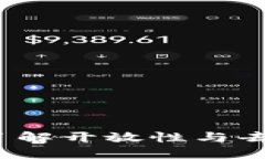 区块链公链：深入了解开放性与去中心化的未来