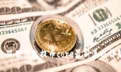 小狐狸钱包提币core最新流程详解