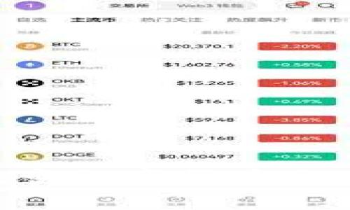 币Coin App：彻底改变数字货币交易方式的革命性应用