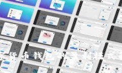 数字货币钱包的盈利模式解析