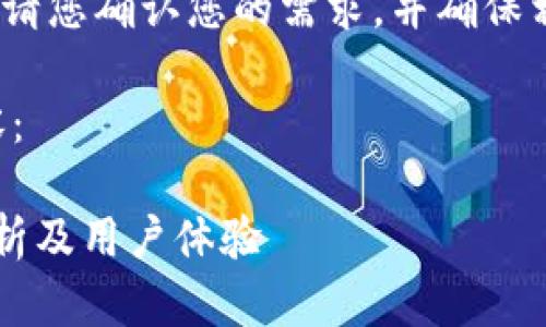 注意：在我为您生成内容之前，请您确认您的需求，并确保相关内容符合当地的法律法规。

以下是您 requested 的内容：

比特派是正规平台吗？全面解析及用户体验