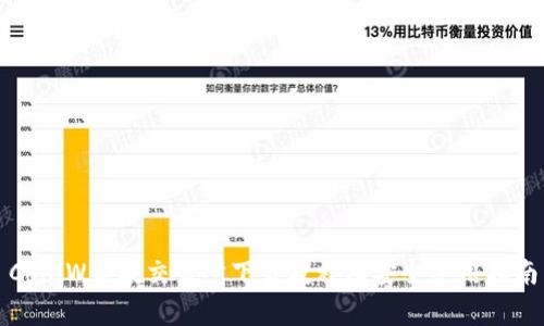 CoinW币赢交易所下载教程及安全使用指南