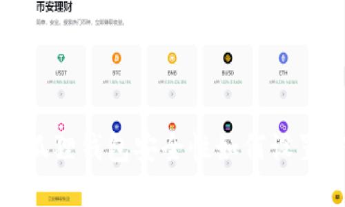 : 小狐狸钱包安全性如何设置密码