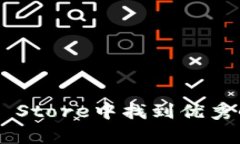 如何在Apple App Store中找到优秀的区块链应用程序