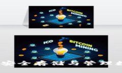 区块链加密狗钱包：安全存储与管理数字资产的