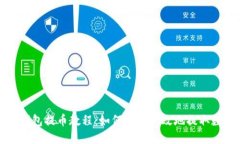 小狐狸钱包提币教程：如何安全高效地提取数字