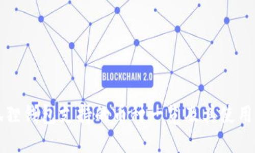 小狐狸钱包支持的币种一览及其使用指南