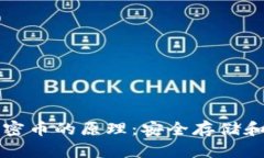 冷钱包保存加密币的原理：安全存储和管理数字