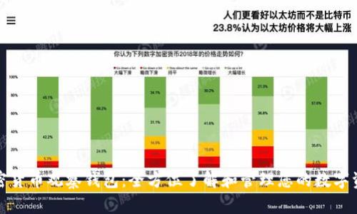 加密货币观察钱包：全方位了解和管理您的数字资产