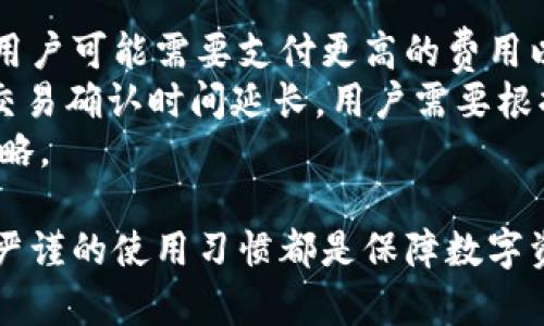 biao ti数字货币钱包如何安全使用/biao ti  
数字货币钱包,安全使用,钱包类型,私钥保护,交易安全/guanjianci  

数字货币的发展引发了全球范围内的热潮，越来越多的人加入到比特币、以太坊等数字货币的投资和交易中。而数字货币钱包作为存放数字货币的工具，其安全性显得尤为重要。然而，对于如何安全使用数字货币钱包的知识并未普及，许多用户在实际操作中可能会面临诸多风险。本文将为您详细解析数字货币钱包的类型、安全使用技巧及常见问题，帮助您有效保护数字资产。

数字货币钱包的类型  
数字货币钱包主要分为两大类：热钱包和冷钱包。热钱包是指始终处于网络连接状态的钱包，而冷钱包则是完全离线的钱包。对于不同用户的需求，二者各有优缺点。  
热钱包如交易所钱包、在线钱包，具备便捷性，适合频繁交易和小额支付。但因其常处于联网状态，安全性相对较低，更易受到黑客攻击。虽然大多数交易所会提供防护措施，但用户仍然要时刻保持警觉。  
冷钱包如硬件钱包和纸钱包，因其处于离线状态，安全性更高，适合长期持有数字资产的用户。硬件钱包如Trezor和Ledger等被广泛使用，纸钱包则是将私钥打印在纸上，可以有效防止黑客攻击。尽管冷钱包的使用不如热钱包方便，但能大幅降低安全风险。  

如何安全使用数字货币钱包  
想要安全使用数字货币钱包，用户可遵循以下几点基本原则：  
strong1. 选择信誉良好的钱包/strong：在选择数字货币钱包时，用户应尽量选择知名度高、用户评价良好的品牌。此外，查看钱包的开发背景及安全机制也相当重要。某些开源的钱包项目在透明度上更有保障。  
strong2. 保护私钥/strong：私钥是访问用户钱包和数字资产的唯一凭证，一旦泄露，数字资产将面临丢失风险。用户需妥善保存私钥，使用密码管理软件加密存储，或将其转化为纸质形式，以防黑客入侵。  
strong3. 启用双重认证/strong：许多数字货币钱包平台提供双重认证功能，用户可在登录时启用，以增加账户的安全层。双重认证通常要求用户在登录时输入一个发送到手机上的验证码，即使黑客获取了您的密码，也难以访问账户。  
strong4. 定期更新软件/strong：钱包软件开发者会定期发布安全更新，修补已知的漏洞。用户应及时更新钱包软件，以防止潜在的安全威胁。  
strong5. 加强交易安全/strong：在进行数字货币转账时，用户应确认钱包地址的准确性，以避免因地址错误造成的资产丢失。此外，应尽量避免在公共Wi-Fi环境下进行交易，以降低被攻击的风险。  

常见问题解析  
1. 数字货币钱包丢失私钥该怎么办？  
若用户不慎丢失了数字货币钱包的私钥，几乎无法恢复钱包中的资产。数字货币的核心在于其去中心化特性，没有第三方机构能够介入或干预用户的资产管理。因此，私钥就如同自己财产的唯一密码，务必要小心保护。  
为了防止此类情况的发生，用户在初次创建钱包时，通常可以设置备份短语，记下这些短语可以帮助恢复钱包。为了确保可靠性，用户最好将私钥和备份短语存放在多个安全的地方，并不建议仅存放在电子设备上。尽量使用物理介质保存，降低被黑客窃取的风险。  
如果用户已经丢失了私钥，建议及时检查是否有其他备份。一旦确认完全无法恢复，就需要接受资产损失的现实。此后，用户在选择钱包时，务必提前规划及采取措施，以确保资产安全。  

2. 如何避免数字货币钱包被黑客攻击？  
黑客攻击是数字货币领域的一大威胁，因此用户需要采取一系列防护措施，以保护自己的数字资产。首先，使用强密码是防范黑客攻击的第一步。建议用户设置长度超过12位，包括字母、数字及特殊字符，切勿使用生日、电话号码等易被猜测的信息。  
其次，双重认证功能是必须开启的，使用Google验证器等工具增加账户的安全性。在进行活动时，尽量避免在公共Wi-Fi下登录账户，以降低遭受中间人攻击的风险。  
此外，定期更新钱包软件也是至关重要的，因为每次更新往往会包含重要的安全修复，帮助减小被攻击的可能性。最后，用户在进行大型交易前需反复确认收款地址的准确性，防止被恶意软件篡改，从而导致资产的丢失。  

3. 使用硬件钱包是否真的安全？  
硬件钱包在数字货币管理中被认为是最安全的选择，尤其是用于长期保存数字资产。硬件钱包如Trezor和Ledger等，通过将私钥存储在安全的硬件上，减少了黑客通过网络攻击获取用户资产的可能性。由于硬件钱包本质上是一个物理设备，要求用户在进行交易时连接到网络，使用过程中的私钥从未暴露到联网状态，因此相比热钱包更具安全性。  
然而，即便使用硬件钱包，用户也需提高警惕，防止被物理盗窃或丢失。购买硬件钱包时，一定要从官方渠道获取，避免购买二手设备，以防之前的用户已经获取或篡改了私钥。一旦设置完成，建议将恢复短语妥善保管，同时定期检查硬件钱包的固件更新。  
总之，尽管硬件钱包提供高等级的安全性，但用户仍需遵循最佳实践以杜绝潜在风险，尽可能做到万无一失。  

4. 数字货币钱包的交易费用是多少？  
数字货币钱包的交易费用一般由区块链网络决定，费用的高低与多个因素相关，如网络拥塞程度、交易的优先级等。比如，比特币交易费用经常会波动，尤其是在网络繁忙时，用户可能需要支付更高的费用以确保交易能够快速被确认。  
用户在使用数字货币钱包时，可以在发起交易时选择不同的费用选项。许多钱包会允许用户自定义费用，选择较高的费用可以加快交易确认速度，而较低的费用则可能导致交易确认时间延长。用户需要根据实际需求进行选择，同时关注市场波动，合理控制交易费用。  
除了网络手续费，某些交易所可能还会收取额外的手续费，因此在选择进行交易平台时，也要关注清楚其收费标准。了解交易费用结构，有助于用户更好地制定投资和交易策略。  

综上所述，在使用数字货币钱包的过程中，用户必须提高安全意识，严格遵循安全使用原则，只有这样才能有效保护自己的数字资产。无论对于新手还是有经验的用户，合规、严谨的使用习惯都是保障数字资产安全的重要基础。