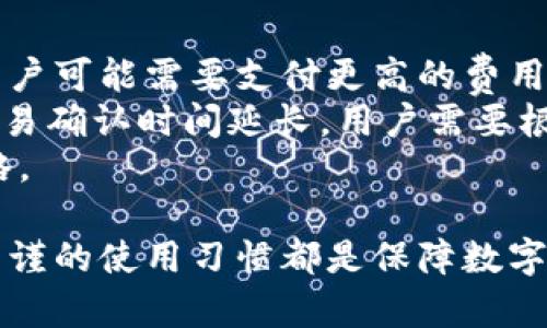 biao ti数字货币钱包如何安全使用/biao ti  
数字货币钱包,安全使用,钱包类型,私钥保护,交易安全/guanjianci  

数字货币的发展引发了全球范围内的热潮，越来越多的人加入到比特币、以太坊等数字货币的投资和交易中。而数字货币钱包作为存放数字货币的工具，其安全性显得尤为重要。然而，对于如何安全使用数字货币钱包的知识并未普及，许多用户在实际操作中可能会面临诸多风险。本文将为您详细解析数字货币钱包的类型、安全使用技巧及常见问题，帮助您有效保护数字资产。

数字货币钱包的类型  
数字货币钱包主要分为两大类：热钱包和冷钱包。热钱包是指始终处于网络连接状态的钱包，而冷钱包则是完全离线的钱包。对于不同用户的需求，二者各有优缺点。  
热钱包如交易所钱包、在线钱包，具备便捷性，适合频繁交易和小额支付。但因其常处于联网状态，安全性相对较低，更易受到黑客攻击。虽然大多数交易所会提供防护措施，但用户仍然要时刻保持警觉。  
冷钱包如硬件钱包和纸钱包，因其处于离线状态，安全性更高，适合长期持有数字资产的用户。硬件钱包如Trezor和Ledger等被广泛使用，纸钱包则是将私钥打印在纸上，可以有效防止黑客攻击。尽管冷钱包的使用不如热钱包方便，但能大幅降低安全风险。  

如何安全使用数字货币钱包  
想要安全使用数字货币钱包，用户可遵循以下几点基本原则：  
strong1. 选择信誉良好的钱包/strong：在选择数字货币钱包时，用户应尽量选择知名度高、用户评价良好的品牌。此外，查看钱包的开发背景及安全机制也相当重要。某些开源的钱包项目在透明度上更有保障。  
strong2. 保护私钥/strong：私钥是访问用户钱包和数字资产的唯一凭证，一旦泄露，数字资产将面临丢失风险。用户需妥善保存私钥，使用密码管理软件加密存储，或将其转化为纸质形式，以防黑客入侵。  
strong3. 启用双重认证/strong：许多数字货币钱包平台提供双重认证功能，用户可在登录时启用，以增加账户的安全层。双重认证通常要求用户在登录时输入一个发送到手机上的验证码，即使黑客获取了您的密码，也难以访问账户。  
strong4. 定期更新软件/strong：钱包软件开发者会定期发布安全更新，修补已知的漏洞。用户应及时更新钱包软件，以防止潜在的安全威胁。  
strong5. 加强交易安全/strong：在进行数字货币转账时，用户应确认钱包地址的准确性，以避免因地址错误造成的资产丢失。此外，应尽量避免在公共Wi-Fi环境下进行交易，以降低被攻击的风险。  

常见问题解析  
1. 数字货币钱包丢失私钥该怎么办？  
若用户不慎丢失了数字货币钱包的私钥，几乎无法恢复钱包中的资产。数字货币的核心在于其去中心化特性，没有第三方机构能够介入或干预用户的资产管理。因此，私钥就如同自己财产的唯一密码，务必要小心保护。  
为了防止此类情况的发生，用户在初次创建钱包时，通常可以设置备份短语，记下这些短语可以帮助恢复钱包。为了确保可靠性，用户最好将私钥和备份短语存放在多个安全的地方，并不建议仅存放在电子设备上。尽量使用物理介质保存，降低被黑客窃取的风险。  
如果用户已经丢失了私钥，建议及时检查是否有其他备份。一旦确认完全无法恢复，就需要接受资产损失的现实。此后，用户在选择钱包时，务必提前规划及采取措施，以确保资产安全。  

2. 如何避免数字货币钱包被黑客攻击？  
黑客攻击是数字货币领域的一大威胁，因此用户需要采取一系列防护措施，以保护自己的数字资产。首先，使用强密码是防范黑客攻击的第一步。建议用户设置长度超过12位，包括字母、数字及特殊字符，切勿使用生日、电话号码等易被猜测的信息。  
其次，双重认证功能是必须开启的，使用Google验证器等工具增加账户的安全性。在进行活动时，尽量避免在公共Wi-Fi下登录账户，以降低遭受中间人攻击的风险。  
此外，定期更新钱包软件也是至关重要的，因为每次更新往往会包含重要的安全修复，帮助减小被攻击的可能性。最后，用户在进行大型交易前需反复确认收款地址的准确性，防止被恶意软件篡改，从而导致资产的丢失。  

3. 使用硬件钱包是否真的安全？  
硬件钱包在数字货币管理中被认为是最安全的选择，尤其是用于长期保存数字资产。硬件钱包如Trezor和Ledger等，通过将私钥存储在安全的硬件上，减少了黑客通过网络攻击获取用户资产的可能性。由于硬件钱包本质上是一个物理设备，要求用户在进行交易时连接到网络，使用过程中的私钥从未暴露到联网状态，因此相比热钱包更具安全性。  
然而，即便使用硬件钱包，用户也需提高警惕，防止被物理盗窃或丢失。购买硬件钱包时，一定要从官方渠道获取，避免购买二手设备，以防之前的用户已经获取或篡改了私钥。一旦设置完成，建议将恢复短语妥善保管，同时定期检查硬件钱包的固件更新。  
总之，尽管硬件钱包提供高等级的安全性，但用户仍需遵循最佳实践以杜绝潜在风险，尽可能做到万无一失。  

4. 数字货币钱包的交易费用是多少？  
数字货币钱包的交易费用一般由区块链网络决定，费用的高低与多个因素相关，如网络拥塞程度、交易的优先级等。比如，比特币交易费用经常会波动，尤其是在网络繁忙时，用户可能需要支付更高的费用以确保交易能够快速被确认。  
用户在使用数字货币钱包时，可以在发起交易时选择不同的费用选项。许多钱包会允许用户自定义费用，选择较高的费用可以加快交易确认速度，而较低的费用则可能导致交易确认时间延长。用户需要根据实际需求进行选择，同时关注市场波动，合理控制交易费用。  
除了网络手续费，某些交易所可能还会收取额外的手续费，因此在选择进行交易平台时，也要关注清楚其收费标准。了解交易费用结构，有助于用户更好地制定投资和交易策略。  

综上所述，在使用数字货币钱包的过程中，用户必须提高安全意识，严格遵循安全使用原则，只有这样才能有效保护自己的数字资产。无论对于新手还是有经验的用户，合规、严谨的使用习惯都是保障数字资产安全的重要基础。