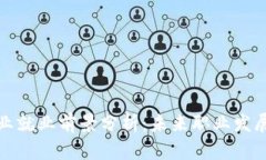 区块链专业就业前景分析：未来职业发展的新机