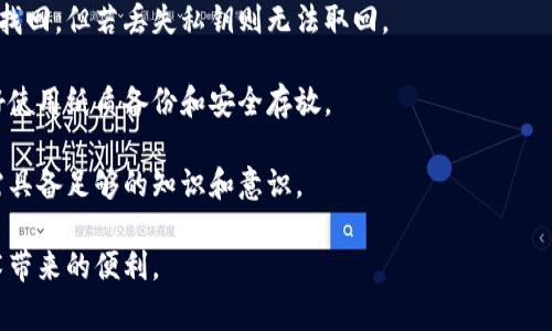 tiaoti区块链常见钱包类型及其特点详解/tiaoti
区块链钱包, 钱包类型, 热钱包, 冷钱包, 钱包安全性/guanjianci

随着区块链技术的不断发展和数字货币的日益普及，越来越多的人开始关注如何存储和管理自己的数字资产。在这个过程中，区块链钱包的选择成为了一个重要的课题。区块链钱包不仅仅是存储数字资产的工具，它在使用中也涉及到安全性、便捷性和多样性等多个方面。本文将详细分析区块链常见钱包类型，帮助用户更好地了解和选择钱包。

一、区块链钱包的基本概念
区块链钱包是存储数字货币的一种软件或硬件工具，它允许用户发送、接收及管理加密货币。虽然被称为“钱包”，但区块链钱包并不直接存储物理的货币。相反，它存储的是与区块链上的货币相关的公钥和私钥。公钥类似于银行账户号码，用户可以将其分享给他人以接收资金。而私钥则像是用户的密码，必须保密，以防止资金被盗或丢失。

二、区块链钱包的分类
区块链钱包大致分为两类：热钱包和冷钱包。根据使用方式和安全性，这两种钱包又可以细分为多种类型。

1. 热钱包（Hot Wallet）
热钱包是指常常连接到互联网的电子钱包。它们通常非常方便，适合频繁的交易活动。热钱包包括网页钱包、桌面钱包和手机钱包等类型。

h4（1）网页钱包/h4
网页钱包是通过浏览器访问的，用户只需在网页上输入账户信息即可进行交易。此类钱包易于使用，但由于其在线特性，安全性相对较低。一些知名的网页钱包如Coinbase、Binance等，提供了用户友好的界面和多种功能。

h4（2）桌面钱包/h4
桌面钱包是下载安装在个人电脑上的软件，这类钱包的安全性相对网页钱包较高，因为用户的私钥存储在本地。常见的桌面钱包有Electrum、Exodus等，它们支持多种数字货币，并提供了良好的用户体验和安全措施。

h4（3）手机钱包/h4
手机钱包是一种安装在智能手机上的应用程序，方便随时随地进行交易。手机钱包通常具有简洁友好的界面，适合日常小额交易。知名的手机钱包包括Trust Wallet、MetaMask等。

2. 冷钱包（Cold Wallet）
冷钱包是指不与互联网连接的存储设备，通常用于长期持有数字资产。冷钱包将用户的私钥离线存储，极大降低了被黑客攻击的风险。冷钱包包括硬件钱包和纸钱包。

h4（1）硬件钱包/h4
硬件钱包是专门设计的物理设备，用于安全存储数字货币私钥。市面上有如Ledger、Trezor等品牌，它们在安全性方面表现出色，适合持有大量资产的用户。硬件钱包的操作通常需要按键确认，增加了安全性。

h4（2）纸钱包/h4
纸钱包是一种将公钥和私钥打印在纸上的存储方式。用户可以通过生成器创建纸钱包并将其打印出来，离线存储。纸钱包几乎不能被黑客攻击，但一旦丢失或损坏则无法恢复。因此，纸钱包适合对安全性有极高要求的用户。

三、钱包选择的关键因素
选择合适的区块链钱包需要考虑多个因素，包括安全性、易用性、支持的币种以及技术支持等。每种钱包类型都有其优缺点，用户需根据自己的需求来进行合理选择。在以下的部分中，我们将介绍与区块链钱包相关的常见问题。

可能相关的问题

1. 如何确保区块链钱包的安全性？
为了保证区块链钱包的安全性，用户应考虑以下几个方面：

首先，选择知名和信誉良好的钱包提供商。用户可以查询相关的评价和推荐，以了解其他用户的使用体验。其次，使用强密码和双重认证功能，可以大大提高账户的安全性。很多钱包供应商都提供这种安全功能，用户在注册和登录时应该关闭简单密码和弱密码。

其次，对于热钱包的使用，建议不要储存大量资金。热钱包适合频繁交易的小额资金，不应作为用户的主要资产存储工具。而对于长期投资者，冷钱包是更好的选择，能够有效隔离网络攻击的风险。

此外，定期备份钱包信息非常重要。用户应确保将私钥和助记词安全备份，最好是以纸质形式存储在安全的地方。此外，保持设备的系统和软件更新，使用防病毒软件，防止恶意软件的侵入，也能提升安全性。

2. 哪种钱包最适合初学者？
对于初学者而言，选择一个用户友好的钱包至关重要。网页钱包和手机钱包通常是较好的选择，因为它们操作方便，无需复杂的技术知识。用户只需注册一个账户，按照引导进行操作即可。

例如，Coinbase、Binance等网页钱包，提供简单的注册流程，界面直观，适合新手使用。同时，大部分钱包都会提供详细的帮助和客服支持，帮助用户解决使用中遇到的问题。

而对于希望深入了解区块链技术和投资的新手，桌面钱包如Exodus则提供了更多功能，支持多种币种，并且具有一定的安全性。这样的钱包可以帮助用户在掌握一定基础知识后，逐渐扩大自己的投资范围。

3. 如何将数字资产从一个钱包转移到另一个钱包？
将数字资产进行转移的过程相对简单。首先，用户需要确保接收方钱包的地址正确。此外，进行转移时，通常需要支付区块链网络费用。以下是转移资产的一般步骤：

首先，在发送方钱包中找到“发送”或“转账”选项，输入接收方钱包地址，确保该地址无误。其次，用户需输入要发送的金额，并确认相关交易细节，包括可能需支付的网络费用。如果一切正常，点击确认即可完成转账。

在区块链上，交易信息会被记录到区块链上，完成后用户可以在转账历史中查看相关记录。请注意，根据不同的区块链网络，转账时间可能会有所不同。在进行大额转账时，用户可考虑分批次转移，以降低风险。

4. 会不会因为钱包丢失而导致数字资产丢失？
是的，钱包的丢失可能会导致数字资产的永久性丢失，但不同类型的钱包对此的影响不同。对于热钱包，用户可以通过注册时使用的邮箱、手机等进行找回，但若丢失私钥则无法取回。

而对于冷钱包，如硬件钱包和纸钱包，如果钱包本身丢失，且没有备份，那么所有的数字资产将无法再找回。初始创建时应当避免数字化存储私钥，最好使用纸质备份和安全存放。

因此，用户在使用数字资产前，务必了解安全性的重要性，并采取相应的防范措施，确保资产的安全。在资金进入区块链领域之前，资产的管理和保护需具备足够的知识和意识。

总的来说，区块链钱包的种类繁多，各有优劣。了解不同钱包类型及其特点，选择适合自己的钱包，才能更好地保护你的数字资产，充分享受区块链技术带来的便利。