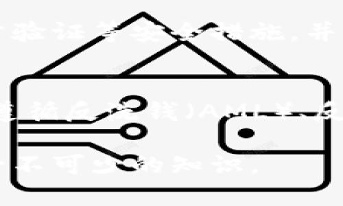   区块链钱包能被追踪吗？全面解析与隐私保护 / 

 guanjianci 区块链, 钱包, 追踪, 隐私保护, 数字货币 /guanjianci 

区块链技术在近年来引起了广泛的关注，特别是在数字货币和去中心化金融（DeFi）等领域的应用。随着越来越多的人开始使用区块链钱包，许多用户对这类钱包的隐私和安全性产生了疑问。其中一个最常被问到的问题就是：区块链钱包能被追踪吗？对此，本文将深度探讨区块链钱包的追踪问题，包括技术原理、如何保护隐私、相关的法律法规以及用户应注意的事项。

区块链钱包的基本概念
首先，我们需要了解区块链钱包的基本概念。区块链钱包是一种软件或硬件工具，用于存储公共和私密的数字密钥，以便在区块链网络上进行交易。这些钱包可以分为热钱包和冷钱包两种类型。热钱包通常是在线钱包，可以方便快捷地进行交易，而冷钱包则是离线存储，可以提高安全性但使用相对不便。

区块链钱包并不是存储数字货币本身，而是存储与数字货币相关的密钥。每笔交易记录在区块链上是公开的，因此区块链钱包地址和交易历史都是透明可查的。但是，尽管区块链本身具备透明性，并不意味着用户的身份信息也是可见的，这里就涉及到追踪的问题。

区块链的匿名性与追踪机制
区块链技术的设计初衷是为了匿名和去中心化。然而，尽管区块链交易本身不会直接暴露用户的个人信息，但钱包地址是明确可见的。用户在使用区块链钱包时，交易过程中的钱包地址、交易金额和交易时间都被记录在区块链上，这些信息可以被任何人查看。

假如一个区块链钱包被与某个身份相关联，例如通过购买商品或服务而被商家记录，或者通过注册账户而被平台关联，那么交易记录就会反过来识别这个用户。此外，一些分析公司利用数据分析技术，可以通过观察交易模式、交易数量及其与市场活动的关系，将某些钱包与特定用户或组织进行关联。

如何保护区块链钱包的隐私?
尽管区块链的透明性对某些用户来说是一个优势，但对于那些关注隐私保护的用户来说，这可能带来担忧。以下是一些保护区块链钱包隐私的策略：

ul
listrong使用不同钱包地址：/strong在每次交易时尽量使用不同的钱包地址，这样可以使关联的交易变得复杂，更难以追踪。/li
listrong混币服务：/strong混币服务允许用户将自己的币与其他用户的币混合，从而使得追踪变得更加困难。不过，这种服务也存在风险，用户需谨慎选择。/li
listrong使用隐私币：/strong如门罗币（Monero）和Zcash等隐私币在设计上就注重保护用户的隐私，交易记录是加密的，难以被追踪。/li
listrong小额交易：/strong进行小额交易能减少被追踪的风险，因为高额交易通常会引起更多的关注。/li
listrong定期清理交易记录：/strong在一些钱包中，用户可以选择隐私设置来定期清理交易记录，这样可以增加私密性。/li
/ul

法律法规与用户隐私
随着区块链技术的发展，许多国家也开始意识到监管的必要性。法律法规对于用户隐私的侵犯与保护之间需要找到一个平衡点。许多国家出台了针对加密货币交易的法规，以便更好地保护消费者和打击洗钱等非法活动。

如美国的《银行保密法》要求金融机构报告大额交易，尽管从技术上讲区块链交易是匿名的，但如果用户通过中心化交易所兑换法币，交易所就有义务向政府报告用户的身份和其交易记录。同样在欧洲的GDPR法案也强调用户对其个人数据的控制权，在某些情况下，用户有权要求删除与其相关的交易记录。

用户需注意的事项
尽管区块链技术提供了一种相对透明和去中心化的方式储存和转移资产，但用户仍需谨慎对待自己的隐私问题。用户在选择钱包和交易所时，应考虑其隐私政策和安全性。同时，用户也应避免在社交媒体上透露与数字资产相关的个人信息，减少被追踪的风险。

总的来说，区块链钱包能被追踪，尤其是在一些情况下，如果用户没有采取适当的隐私保护措施，其身份信息可能会被泄露。因此，了解区块链的工作原理、追踪机制及保护措施对于每位数字货币用户都是必不可少的。

常见问题解答

1. 区块链钱包如何被追踪？
区块链钱包的追踪主要依赖于公开的交易记录。每笔交易都被记录在区块链上，任何人都可以查看这些记录。通过利用区块链分析工具，分析师能够识别出交易模式，尤其是当用户将钱包地址与现实身份关联时。此外，许多中心化交易所会要求用户进行KYC（了解你的客户）认证，当这些信息泄露或者被要求提供给政府时，用户的交易记录便可以轻易被追踪。

2. 如何确保我的交易是匿名的？
若想确保交易匿名，用户可以采取以下措施：首先，尽量使用多个钱包地址进行交易，以破坏关联性；其次，使用混币服务以增加交易的复杂性；再者，考虑使用专注于隐私保护的数字货币如门罗币。同时，要避免在社交媒体与公众活动中暴露自己的钱包地址和交易记录，以降低被追踪的几率。

3. 使用便携式钱包安全吗？
便携式钱包的安全性取决于其制造商和使用场景。一般而言，便携式钱包通常更容易受到恶意攻击，尤其是在公共Wi-Fi环境下操作时。因此，确保便携式钱包具备密码保护、两步验证等安全措施，并且在性能优良并且声誉良好的制造商处购买。定期更新软件和固件也能减少安全风险。

4. 国家法律如何影响区块链钱包的隐私？
国家法律对区块链钱包的隐私有直接影响。一方面，一些国家的法规鼓励匿名交易，保护用户隐私；另一方面，许多国家也开始加强对加密货币的监管，要求交易所和钱包提供商遵循反洗钱（AML）、反恐融资（CFT）等相关法规。这些法律法规可能要求用户提交身份信息，从而影响交易的匿名性。用户在使用区块链钱包时应充分了解各自所在国家的法律法规，以确保合规使用。

通过以上的分析与探讨，我们可以得出结论：区块链钱包确实可以被追踪，但用户依据自身需求，可以采取多样的措施来保护自身隐私。了解相关的机制与政策是数字货币用户必不可少的知识。