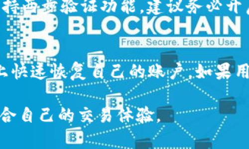 baioti区块链ABC钱包：安全存储与便捷交易的完美结合/baioti  
区块链, ABC钱包, 数字货币, 钱包安全, 加密技术/guanjianci  

随着区块链技术的发展，数字货币日益成为人们投资与交易的重要工具。其中，钱包作为存储和交易数字货币的重要工具，其安全性和便捷性尤为关键。ABC钱包凭借其出色的安全机制和用户友好的界面，已成为众多用户的热门选择。本文将详细介绍区块链ABC钱包的功能、优势及使用方法，并解答与之相关的常见问题。  

一、ABC钱包的基本概念及功能  
ABC钱包是基于区块链技术的一种数字资产存储工具。不同于传统的电子钱包，ABC钱包支持多种主流数字货币的存储与管理。其基本功能包括：  
ul  
    li数字货币的存储：用户可以安全存储多种数字货币，如比特币、以太坊等。/li  
    li交易功能：支持用户之间的快速转账和交易。/li  
    li实时查询：用户可以实时查看数字资产的余额以及最新价格。/li  
    li安全管理：通过多种安全技术，确保用户资产的安全。/li  
/ul  

二、ABC钱包的安全性分析  
安全性是用户选择数字货币钱包时最关注的因素之一。ABC钱包在安全性方面采用了多层保护机制：  

首先，ABC钱包使用了强大的加密算法，确保用户的私钥和交易信息受到保护。在数据传输过程中，所有信息均通过SSL加密技术进行传输，大大降低了被黑客攻击的风险。  

其次，分布式存储技术也是ABC钱包安全性的一个重要方面。与传统钱包不同，ABC钱包并不将用户的资产存储在单一地址上，而是采用分布式存储技术，将用户资产分散存储于多个节点，从而降低了单点故障的风险。  

此外，ABC钱包还支持两步验证，用户在进行任何重要操作（如转账、兑换）时都需要通过手机短信或电子邮件进行二次确认。这一措施进一步增强了账户的安全性。  

三、ABC钱包的使用方法  
使用ABC钱包非常简单，用户只需按照以下几个步骤进行操作即可：  

第一个步骤是下载和安装APP。用户可以在区块链ABC钱包的官网或者主流应用商店中找到APP进行下载。安装完成后，注册一个新账户，用户需要设置一个强密码以增强账户的安全性。  

第二个步骤是导入或创建钱包。如果用户是新手，可以选择创建一个新的钱包；如果是已有用户，可以通过输入助记词或私钥导入已存在的钱包。  

第三个步骤是进行资金的充值和提现。用户可以通过转账或者购买的方式将数字货币存入钱包，同时也可以通过输入转账地址将资产转出。  

最后，用户可以通过钱包内的交易记录功能来查询资金流动情况，确保账户的安全及资金的完整性。  

四、常见问题解答  

1. ABC钱包支持哪些数字货币？  
ABC钱包支持多种主流的数字货币，如比特币（BTC）、以太坊（ETH）、瑞波币（XRP）、莱特币（LTC）等。用户可以通过钱包内的 “添加资产” 功能，在支持的货币列表中选择喜欢的数字货币进行存储或交易。不同的数字货币有不同的特点和用途，建议用户在投资之前做好充分的调研与计划。  

2. 使用ABC钱包的费用是什么？  
使用ABC钱包进行交易通常会产生一定的交易费用，这些费用主要包括网络费用和服务费用。网络费用是指在区块链网络上进行交易时必须支付给矿工的费用，而服务费用则是为了维持钱包服务平台的运作和安全保障。不同平台之间的费用差异会有所不同，在选择钱包之前建议用户对比不同钱包的费用结构，选择最适合自己的产品。  

3. 如何确保我的ABC钱包安全？  
确保ABC钱包安全的关键在于用户的自身操作。首先，用户应定期更换密码，并确保密码的复杂性。其次，定期备份钱包数据和密钥，并妥善保存。如果钱包支持两步验证功能，建议务必开启，并在进行重要操作时严格按照提示步骤执行。此外，当用户使用公共网络时，应避免进行敏感操作，以减少被黑客攻击的风险。  

4. 如何恢复丢失的ABC钱包？  
如果用户不慎丢失了美元ABC钱包，恢复的关键在于用户的助记词或私钥。助记词是钱包生成过程中的重要安全信息，拥有助记词的用户可以在任何平台上快速恢复自己的账户。如果用户没有备份助记词，遗憾的是，账户将无法恢复。因此，建议用户在新建钱包时务必备份助记词，并将其安全存放，避免因丢失助记词导致资产损失。  

综上所述，ABC钱包凭借其出色的安全机制和易用性，正成为区块链时代数字货币存储与交易的重要工具。无论是新手还是资深用户，都能够在这里找到适合自己的交易体验。