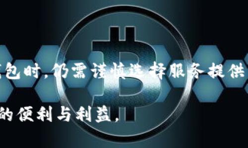 观察钱包使用指南：如何安全高效地管理数字资产

观察钱包, 数字资产, 加密货币, 钱包安全性, 钱包功能/guanjianci

一、观察钱包概述

观察钱包是存储和管理数字资产的一种创新工具，它为用户提供了便捷、安全的方式来处理加密货币。与传统的钱包不同，观察钱包允许你监控你的资产而不需要完全控制它们，这使得用户在进行数字资产交易时，有了更多的灵活性和安全性。

作为一种非托管的钱包，观察钱包允许用户检视自己的交易历史和资产总额，而无需下载完整的区块链数据。这种钱包通常适用于那些希望快速了解自己数字资产状态的用户，同时也为加密货币的新手提供了较为简单的入门方式。

二、如何使用观察钱包

使用观察钱包的步骤通常非常简单。首先，用户需选择一款适合自己需求的观察钱包。这些钱包通常可以通过网络浏览器或手机应用获取。选择完成后，用户需按照以下步骤进行设置：

1. **下载和安装**：如果使用手机应用，可以前往相应的应用商店搜索并下载观察钱包；如果使用浏览器，可以直接访问钱包的官方网站。

2. **创建账户**：通常需要用户注册一个账户，提供一些基本个人信息，并设置安全密码。这一步至关重要，因为它关乎到钱包的安全性。

3. **添加数字资产**：在账户创建成功后，用户可以将自己已有的加密货币购物地址添加到观察钱包中。用户只需获取数字资产的相关信息，按照钱包的指示逐步添加。

4. **监控资产**：通过观察钱包的界面，用户可以实时查看自己资产的变动情况以及交易历史。大部分观察钱包还提供市场行情实时更新，便于用户做出交易决策。

5. **进行交易**（可选）：如果用户希望进行交易，观察钱包通常提供了直接连接到交易所的功能，用户可以在钱包的界面内直接买卖资产，简化整个交易过程。

三、观察钱包的优势与劣势

与传统钱包相比，观察钱包的优势主要体现在以下几点：

- **便捷性**：观察钱包极大简化了数字资产管理流程，用户可随时随地查看资产，无需下载完整的区块链。

- **安全性**：由于观察钱包不需要用户直接控制私钥，因此降低了因私钥丢失而导致的资产风险。

- **友好的用户界面**：大多数观察钱包均致力于改善用户体验，提供简洁易用的界面，特别适合新手。

然而，观察钱包也存在一些劣势：

- **安全性限制**：虽然观察钱包提供了一定的安全保护，但用户并不完全控制私钥，这意味着在钱包服务商发生活动期间，用户的资产可能面临一定风险。

- **交易速度**：由于需要依赖互联网连接及外部交易所，观察钱包可能在某些情况下导致交易延迟。

- **功能限制**：相较于全功能钱包，观察钱包可能缺少一些进阶功能，如直接进行多种类型的加密货币存储和交易等。

四、观察钱包的安全性考虑

在使用观察钱包时，安全性是用户最为关心的问题之一。尽管这种钱包能保护用户的私钥，但仍然有许多潜在的风险和问题需要注意。

首先，用户应该确保所使用的观察钱包来源正规，避免使用那些不知名或不受信任的钱包。通常，知名的观察钱包会有较好的用户评价和较强的群体支持。其次，用户应定期更新钱包软件，根据钱包提供商的建议及时安装最新的安全补丁，以确保其账户免受最新的网络攻击。

此外，用户还应增强自己的密码强度，并启用双重认证（2FA）等安全措施，以进一步保障账户安全。即使第三方钱包平台面临潜在的数据泄露，确保账户密码不会轻易被破解也令人放心。

五、观察钱包常见问题解答

1. 观察钱包与传统钱包的区别是什么？

观察钱包与传统钱包的最大不同在于对私钥的管理。传统钱包（如硬件钱包或软件钱包）要求用户控制私钥，而观察钱包则不要求用户完全控制它们。这导致用户对资产的监督和管理方式有所不同。

传统钱包通常被认为是更加安全的选项，因为用户对私钥有完全控制权。但实际上，私钥的管理也是一种风险，许多用户因忘记或误删私钥而失去了资产。而观察钱包则为新手用户提供了更少的压力，避免了管理私钥的复杂性。

此外，在交易速度和便捷性上，观察钱包提供了更为简单的操作界面，适合那些对技术不太精通的用户，而传统钱包往往需要较高的技术门槛。

2. 如何确保观察钱包的安全？

确保观察钱包安全的首要步骤是选择可靠的服务提供商。用户应查看钱包的软件开发团队的背景和声誉，确保其符合行业标准。同时，用户应定期更新钱包到最新版本，以谨防潜在的安全漏洞。同时，强烈建议启用双重认证，增强账户的安全性。

在日常使用中，用户应避免在不安全的网络环境下登录账户，特别是在公共Wi-Fi上。此外，保持对账户的定期审计，确保没有异常的交易发生，也是维护安全的重要举措。

3. 观察钱包是否支持所有加密货币？

观察钱包的支持加密货币种类通常取决于钱包的设计。大部分观察钱包会支持主流的加密货币，如比特币、以太坊、莱特币等，但未必支持所有的山寨币或特定的代币。在选择观察钱包时，用户应提前查看支持的资产类型，以确保钱包符合自己的交易需求。

对于有多种加密货币需求的用户，选择一种能够支持多资产管理的观察钱包将更为理想。例如，有一些观察钱包具备将不同类型的资产进行组合管理的功能，使得管理更加设备。这一点特别适合有多种投资需求的用户。

4. 观察钱包能否用于交易？

是的，多数观察钱包都提供了交易功能，用户可以通过钱包直接访问交易所进行资产的买卖。在钱包界面上，用户一般可以查看实时的市场行情和交易情况，便于他们做出决策。

虽然观察钱包提供了与交易所的方便链接，但用户应注意市场波动，尤其是在进行大额交易时要更为谨慎。此外，由于交易的延迟，用户可能会在价格波动较大时遇到问题，因此事先做好市场调研是非常必要的。

在交易过程中，用户还应确保网络连接稳定，避免因网络问题导致的交易失败或资金损失，确保每一笔交易的顺畅执行。

六、总结

观察钱包无疑为数字资产的管理提供了一种新的方式，不仅注重便捷性，同时也将安全置于首位。然而，用户在使用观察钱包时，仍需谨慎选择服务提供商，确保一个安全、高效的资产管理体验。

通过以上的详细介绍，相信用户在了解观察钱包的相关信息后，能更加安心地管理自己的数字资产，享受加密货币所带来的便利与利益。